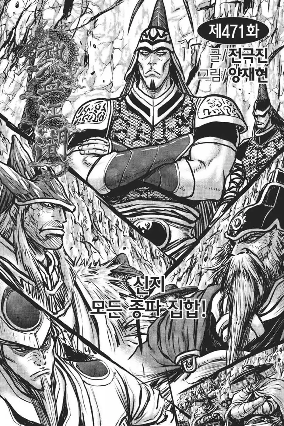 The Ruler of the Land Chapter 413 42